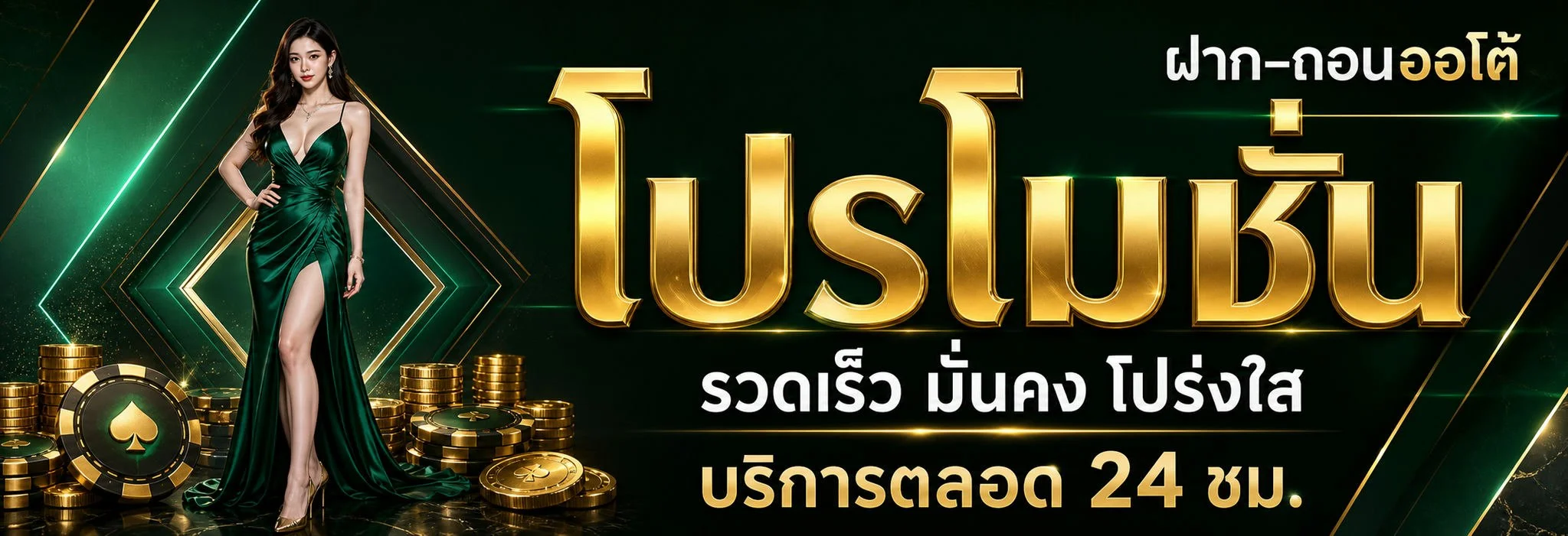 ready666 โปรโมชั่นเครดิตฟรี โบนัสสมาชิกใหม่ ฝากถอนออโต้